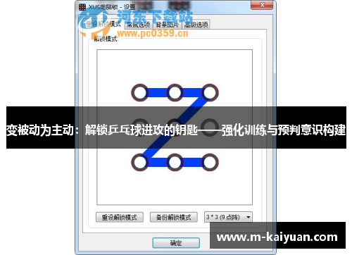 变被动为主动：解锁乒乓球进攻的钥匙——强化训练与预判意识构建